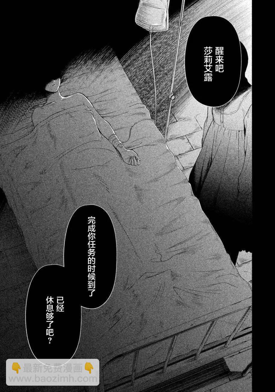 《校舍的天空下有恶魔在嗤笑》第10回 第17页