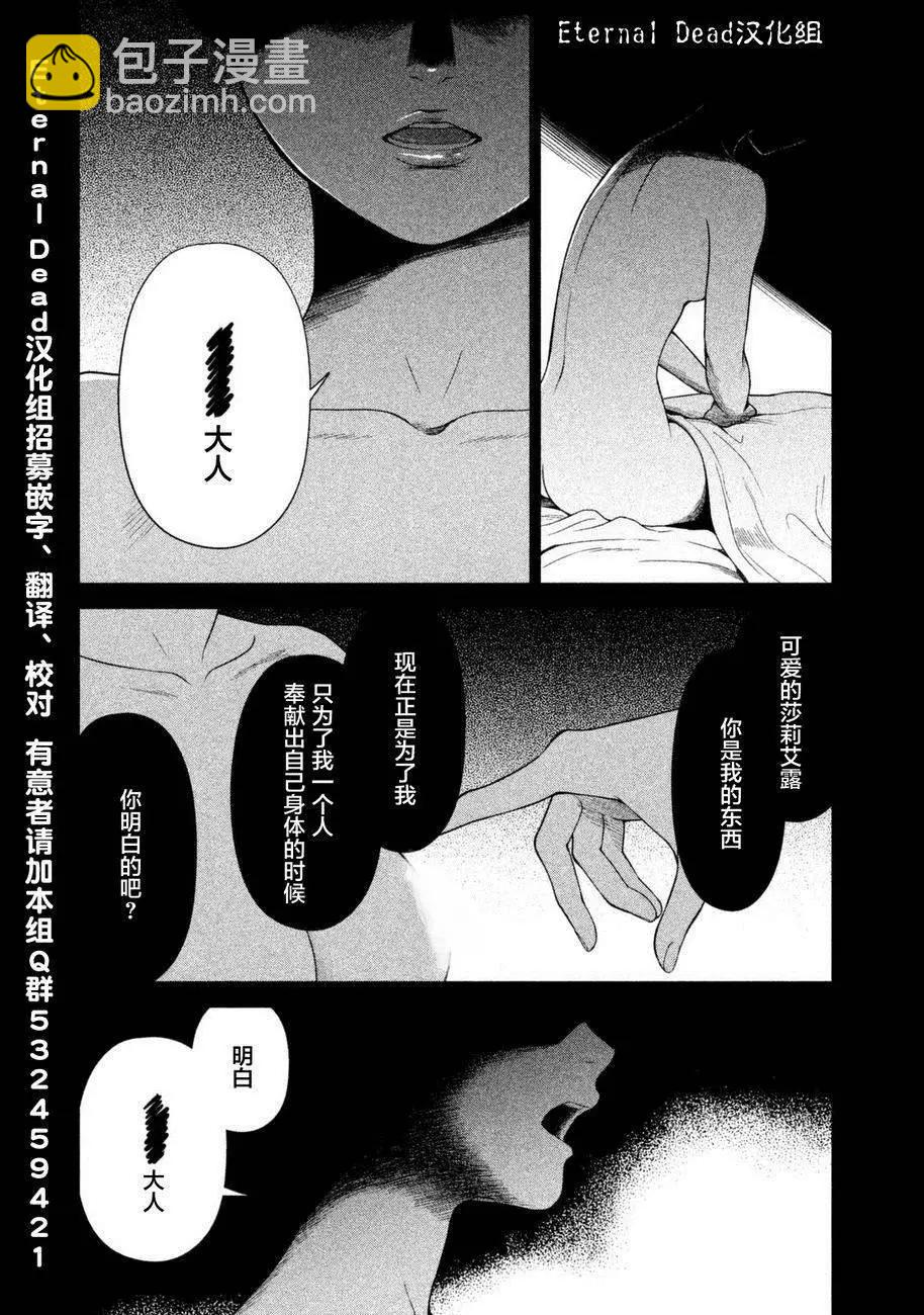 《校舍的天空下有恶魔在嗤笑》第10回 第18页