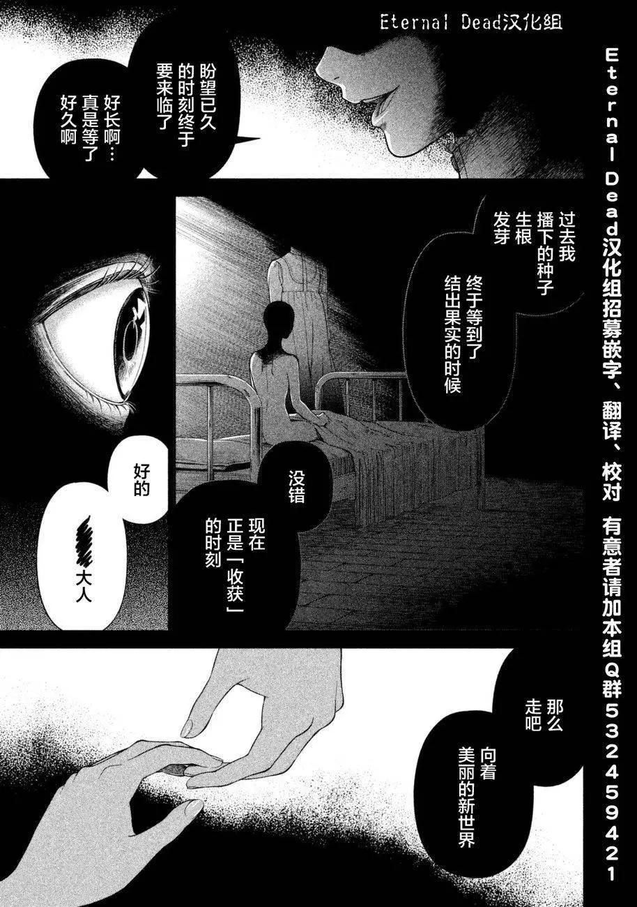 《校舍的天空下有恶魔在嗤笑》第10回 第19页