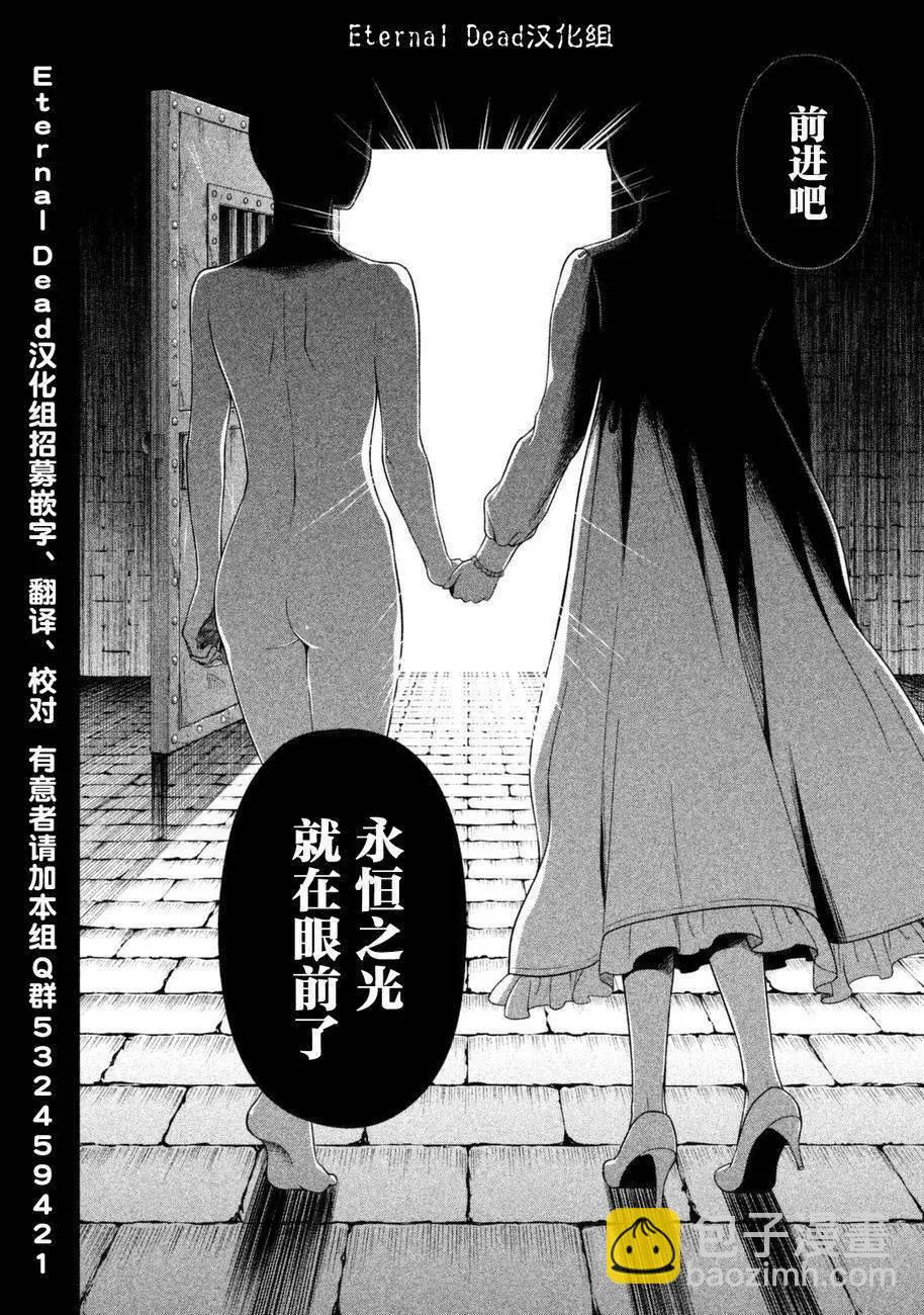 《校舍的天空下有恶魔在嗤笑》第10回 第20页