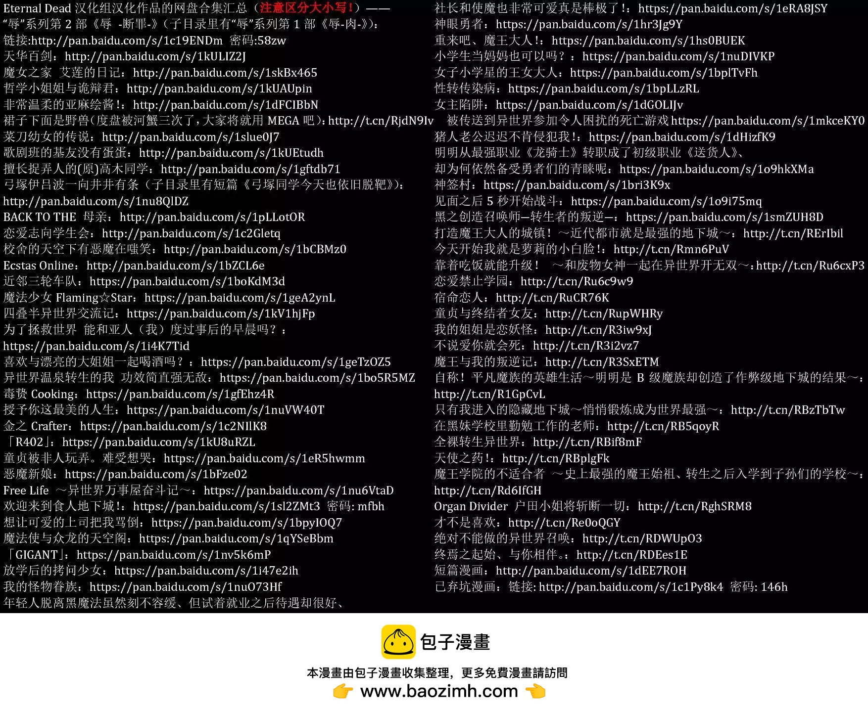 《校舍的天空下有恶魔在嗤笑》第10回 第24页
