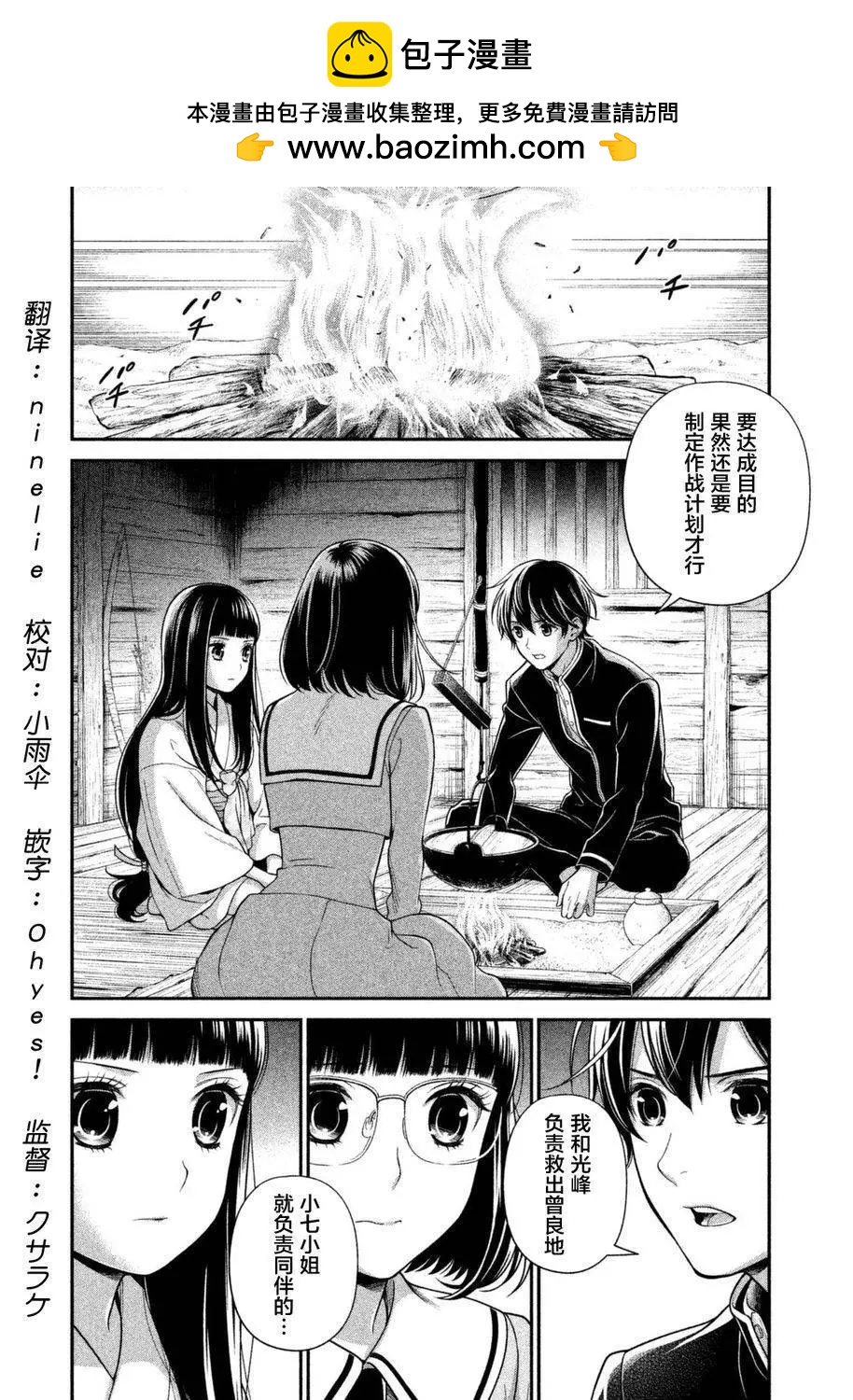 《校舍的天空下有恶魔在嗤笑》第10回 第2页