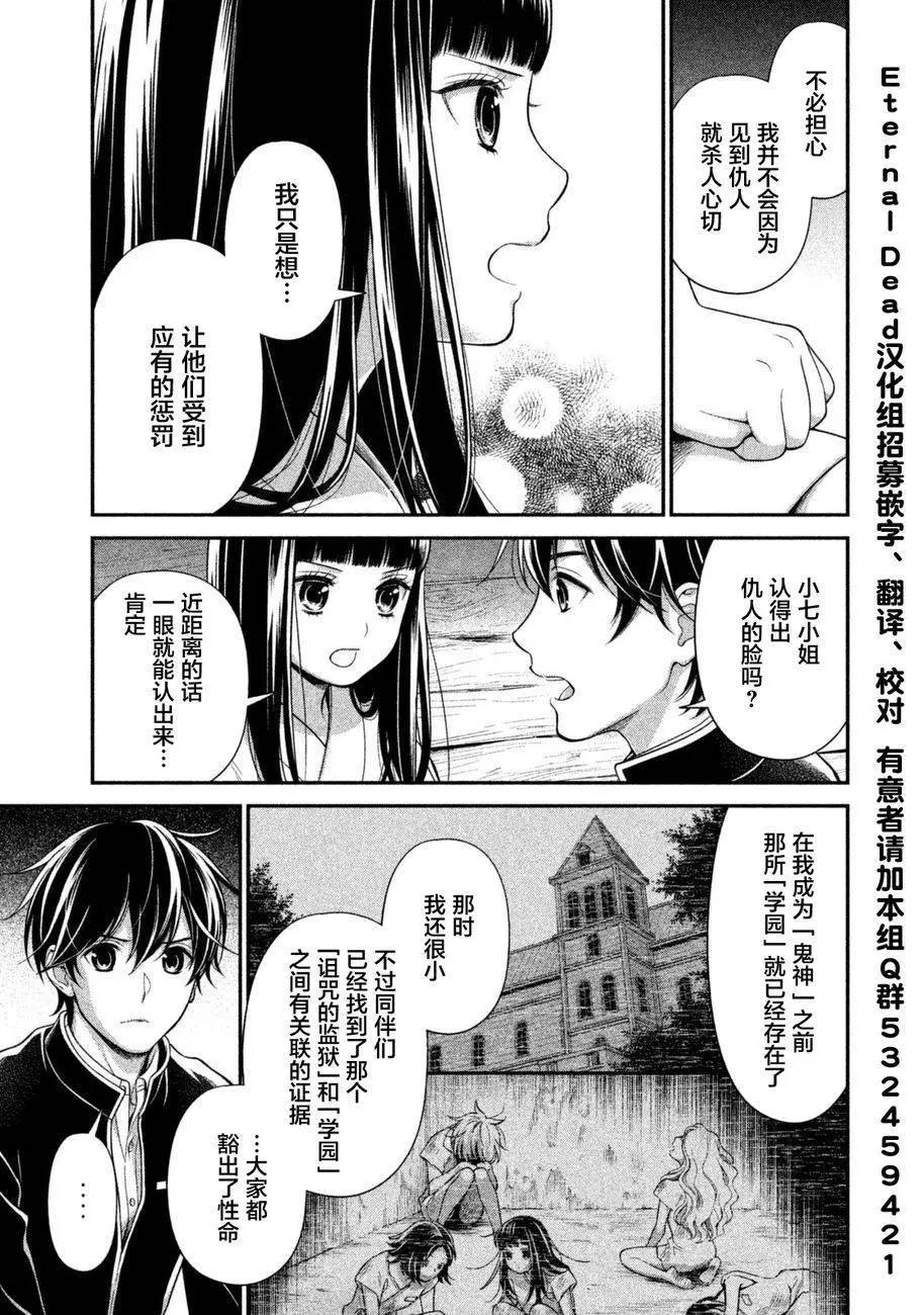 《校舍的天空下有恶魔在嗤笑》第10回 第3页
