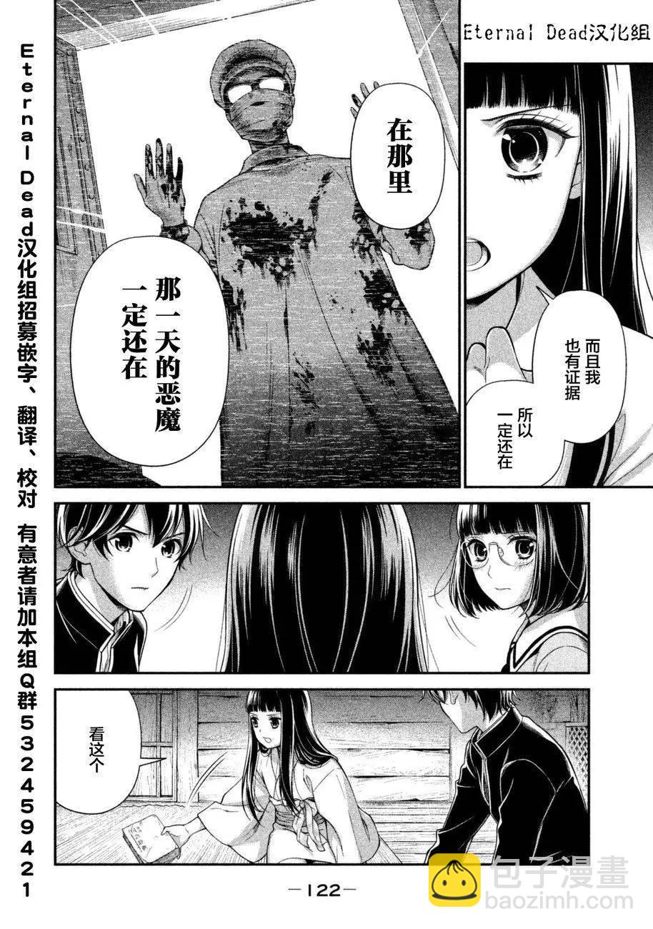 《校舍的天空下有恶魔在嗤笑》第10回 第4页