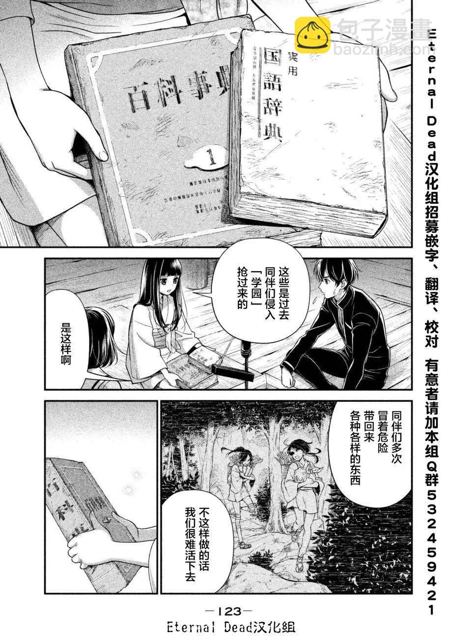 《校舍的天空下有恶魔在嗤笑》第10回 第5页