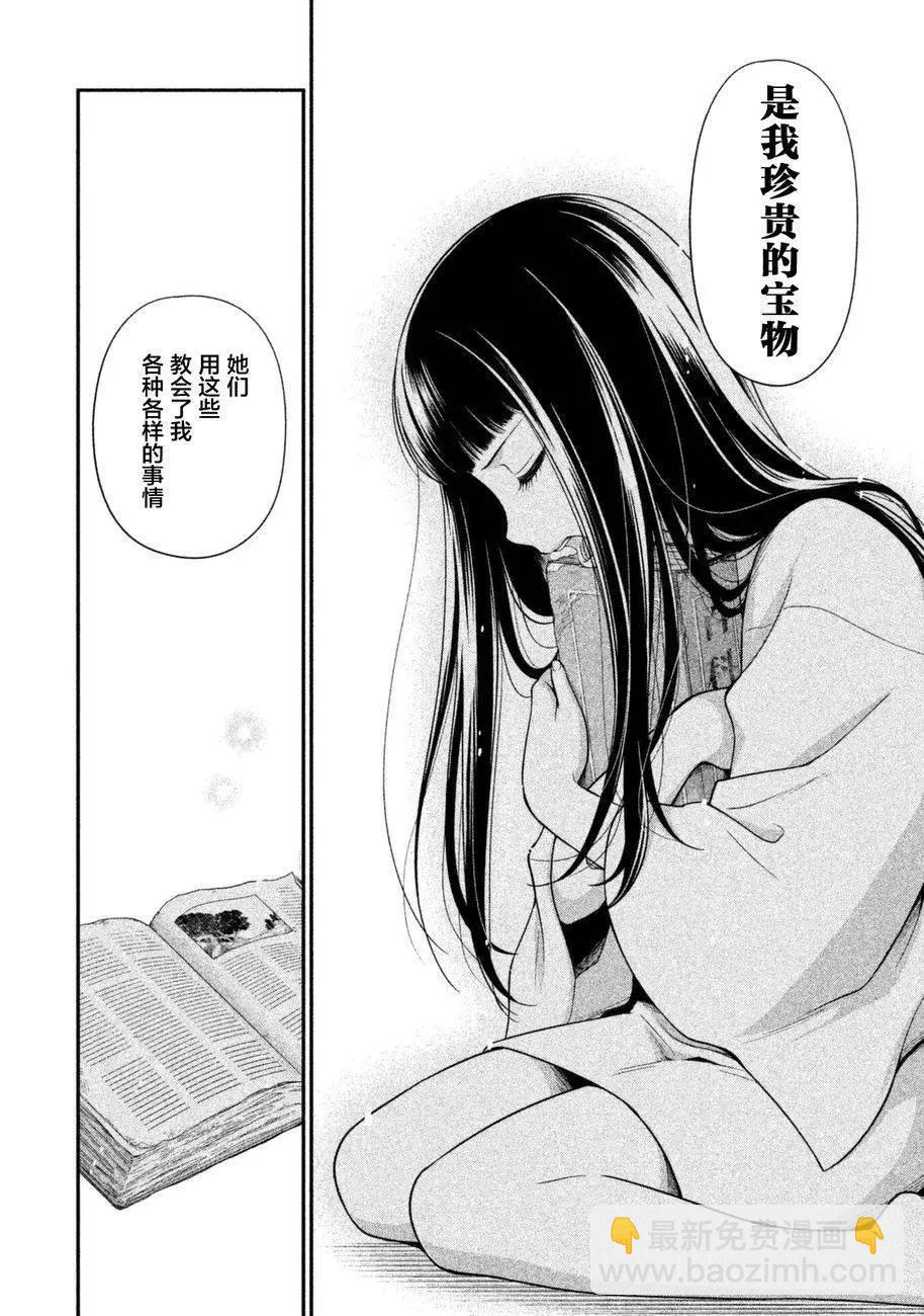 《校舍的天空下有恶魔在嗤笑》第10回 第6页