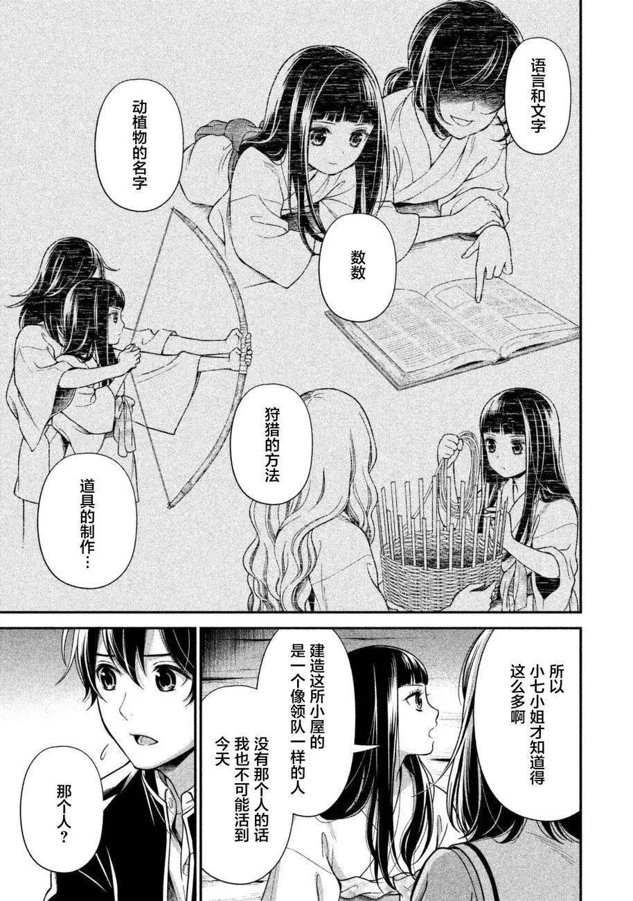 《校舍的天空下有恶魔在嗤笑》第10回 第7页