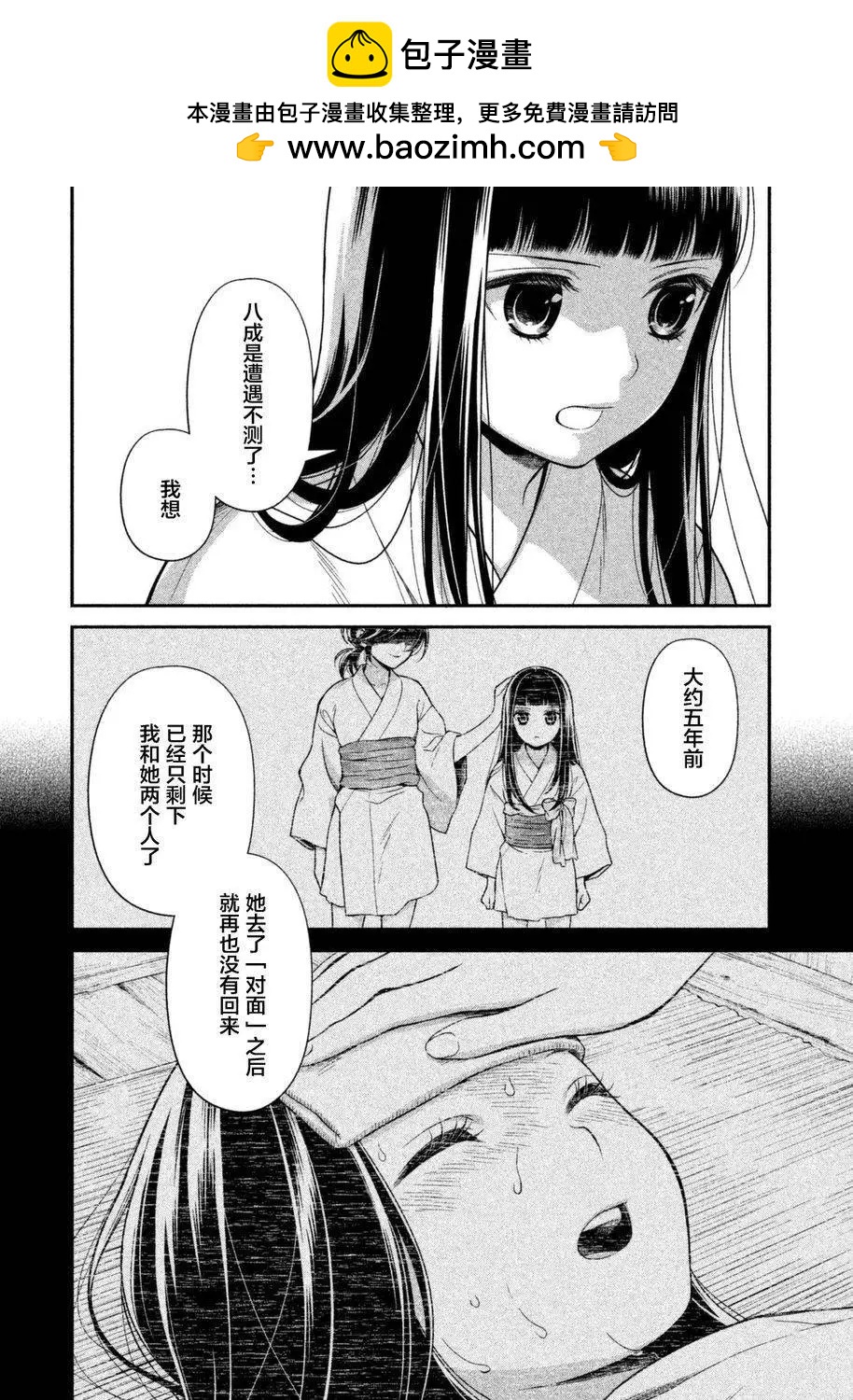《校舍的天空下有恶魔在嗤笑》第10回 第8页