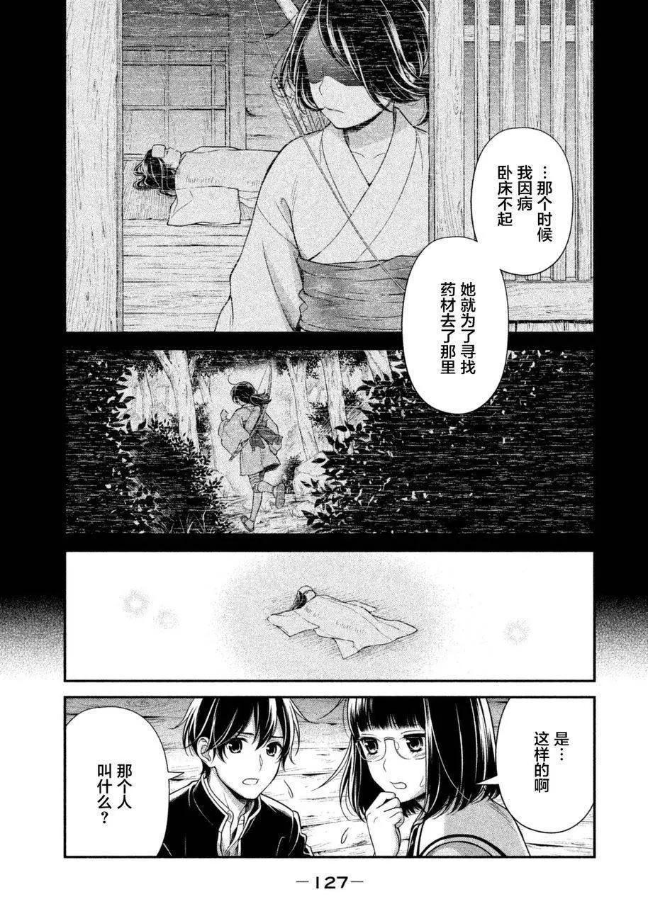 《校舍的天空下有恶魔在嗤笑》第10回 第9页