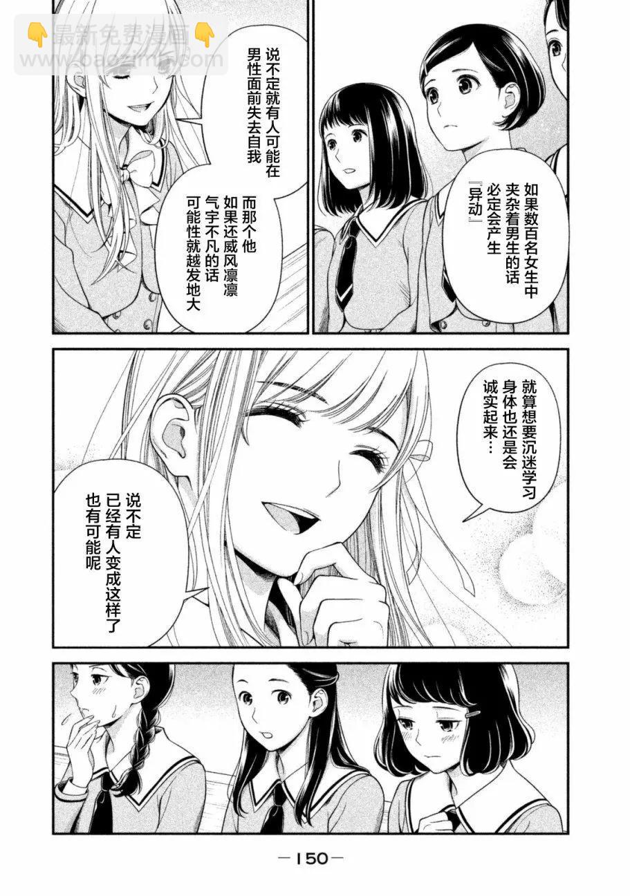 《校舍的天空下有恶魔在嗤笑》第11回 第10页