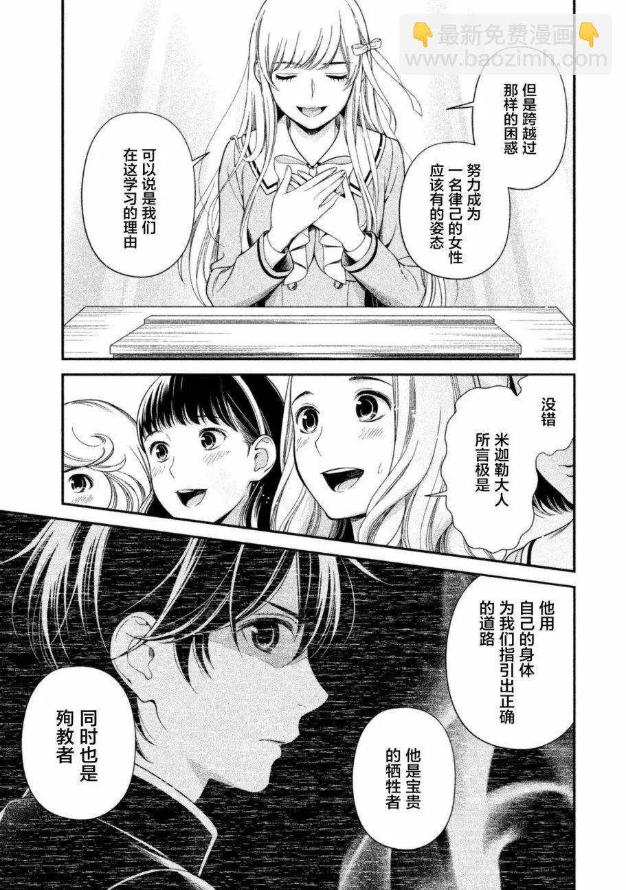 《校舍的天空下有恶魔在嗤笑》第11回 第11页