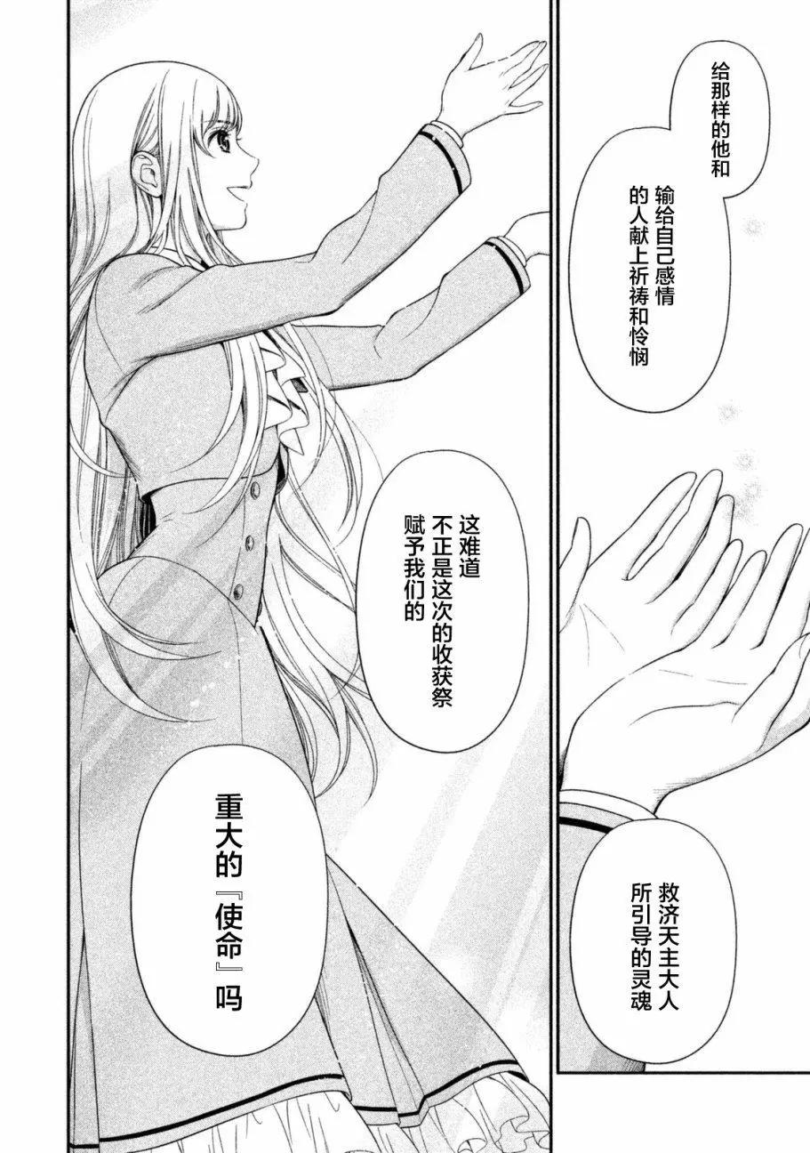 《校舍的天空下有恶魔在嗤笑》第11回 第12页
