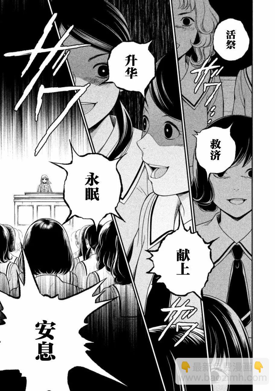 《校舍的天空下有恶魔在嗤笑》第11回 第13页