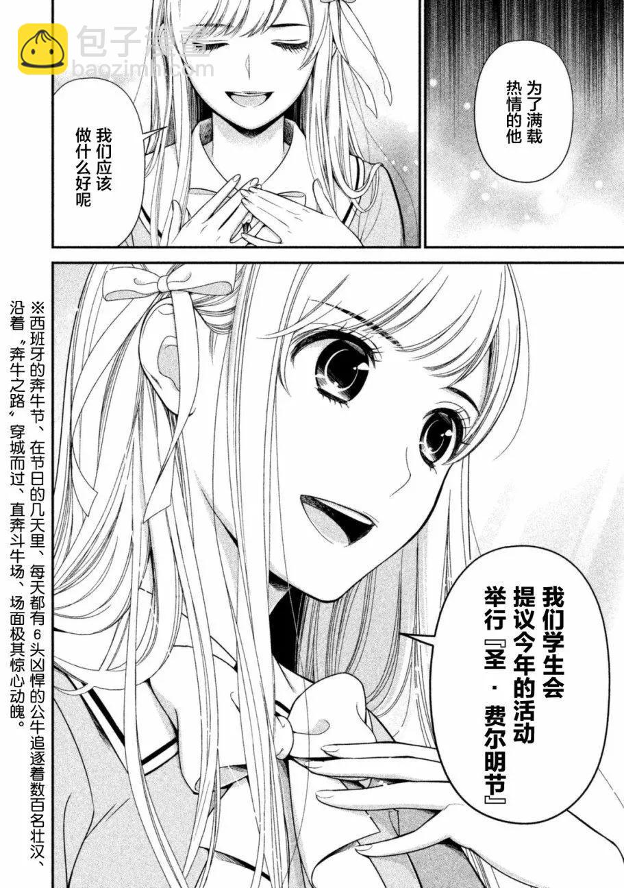 《校舍的天空下有恶魔在嗤笑》第11回 第14页