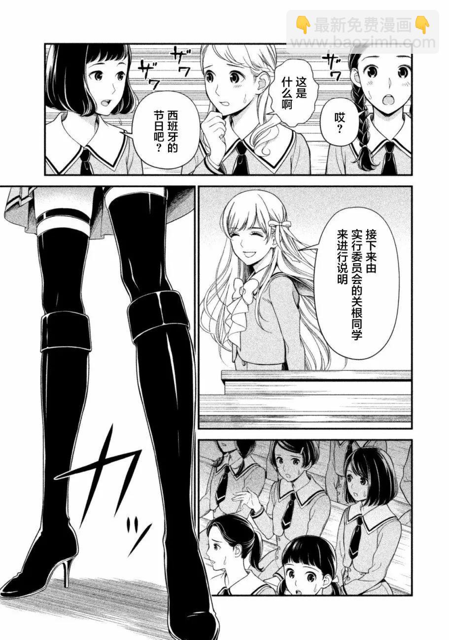 《校舍的天空下有恶魔在嗤笑》第11回 第15页