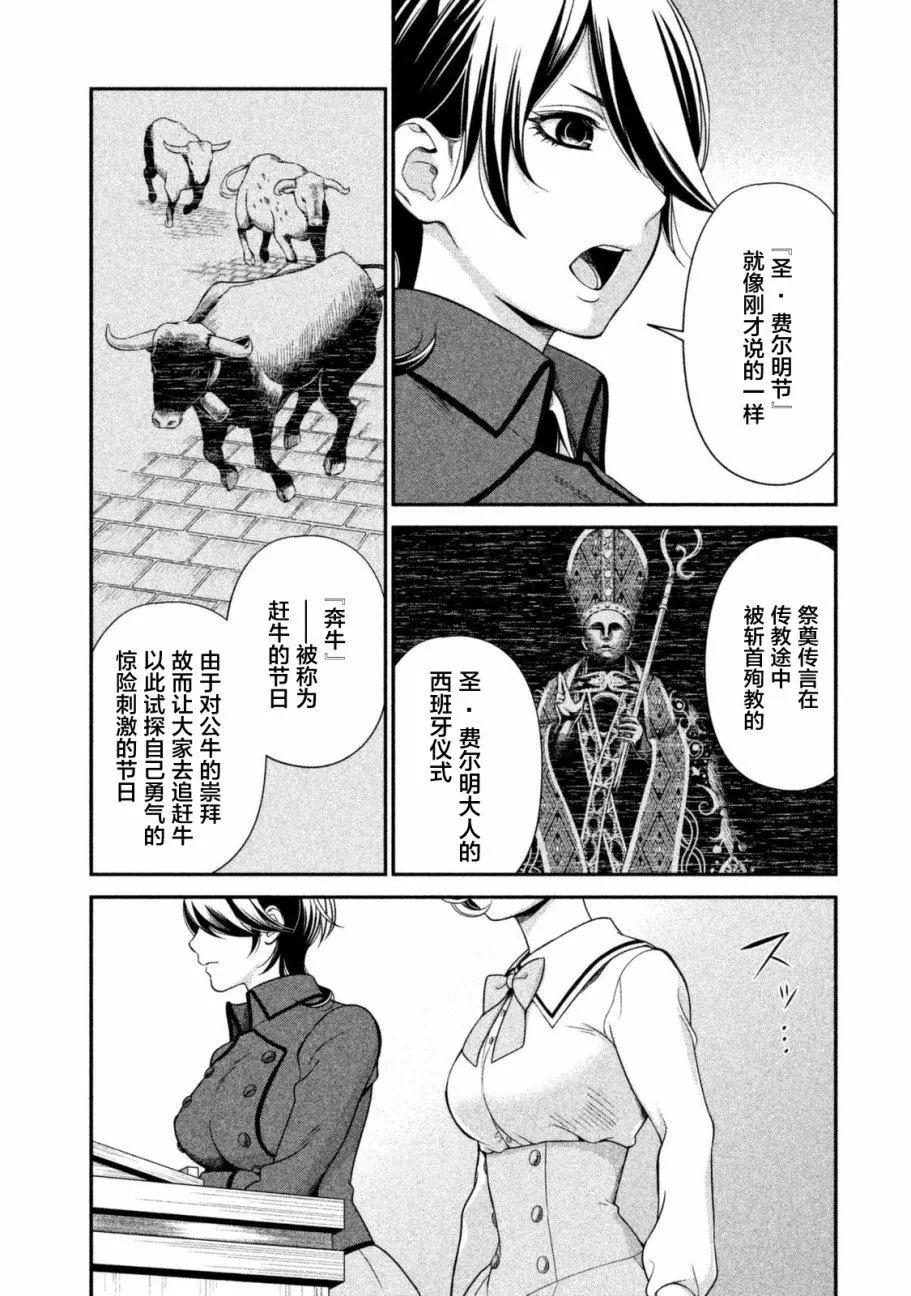 《校舍的天空下有恶魔在嗤笑》第11回 第17页
