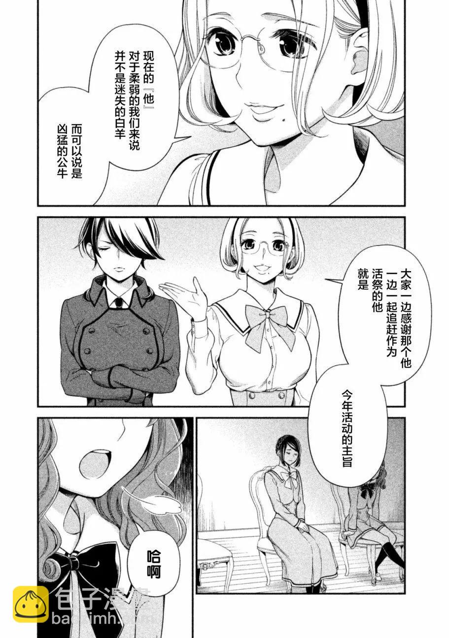 《校舍的天空下有恶魔在嗤笑》第11回 第18页