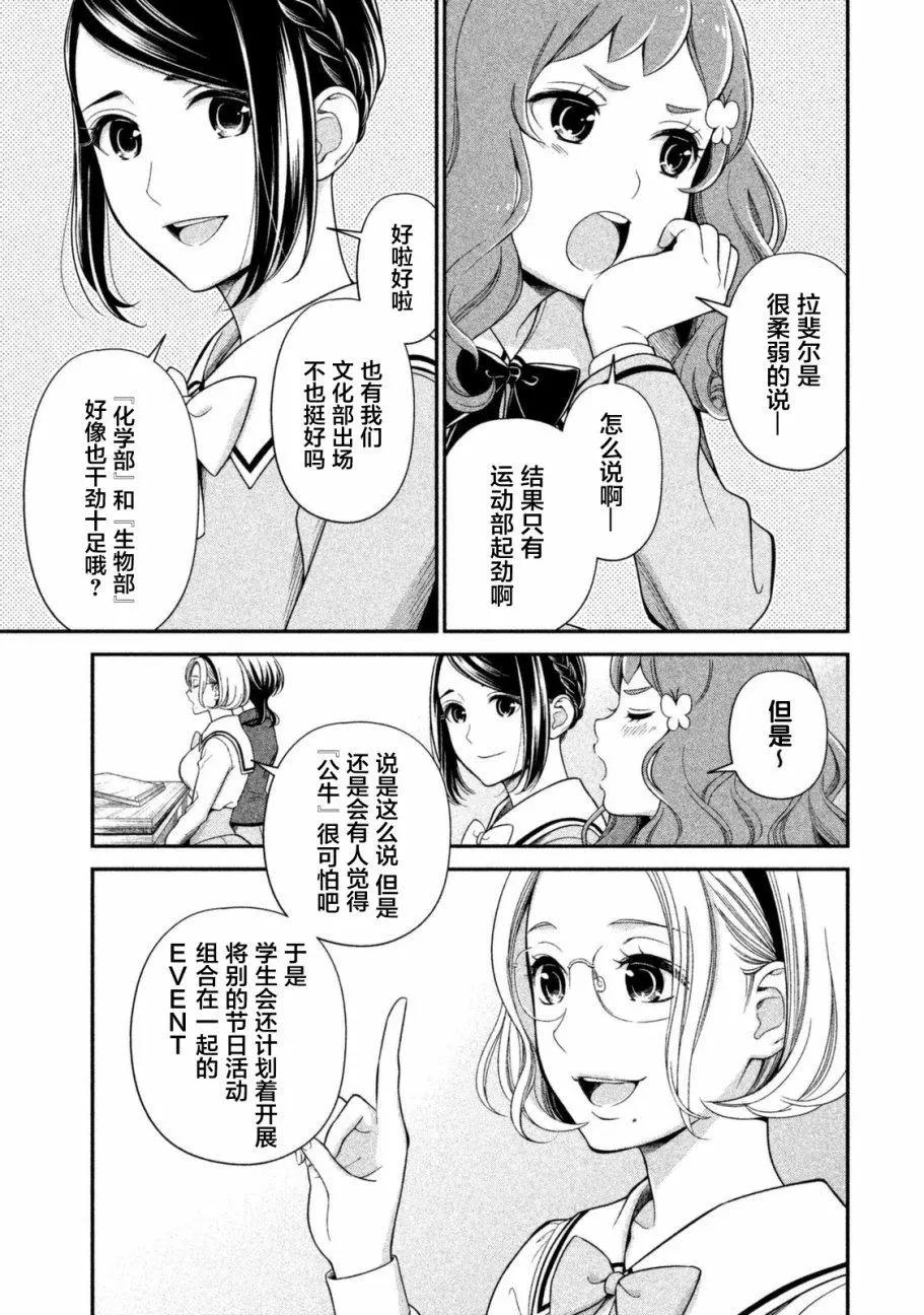 《校舍的天空下有恶魔在嗤笑》第11回 第19页