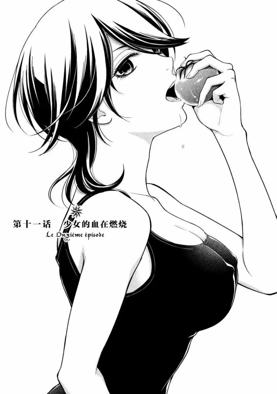 《校舍的天空下有恶魔在嗤笑》第11回 第1页
