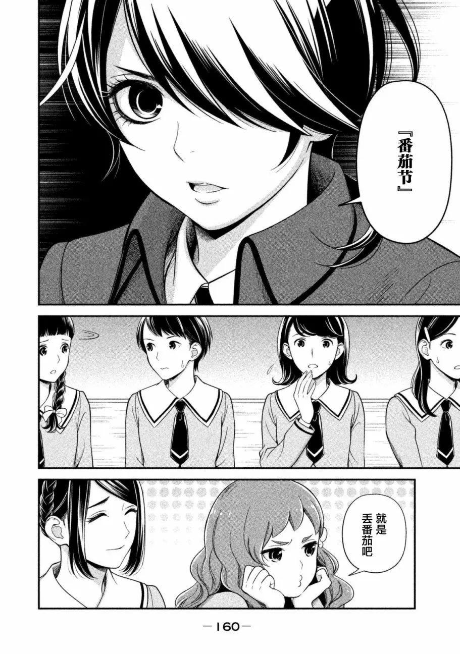 《校舍的天空下有恶魔在嗤笑》第11回 第20页