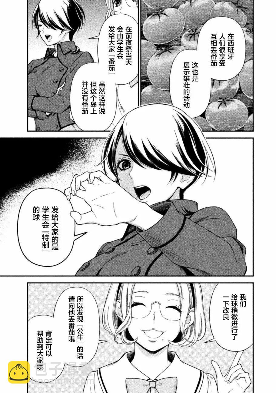 《校舍的天空下有恶魔在嗤笑》第11回 第21页