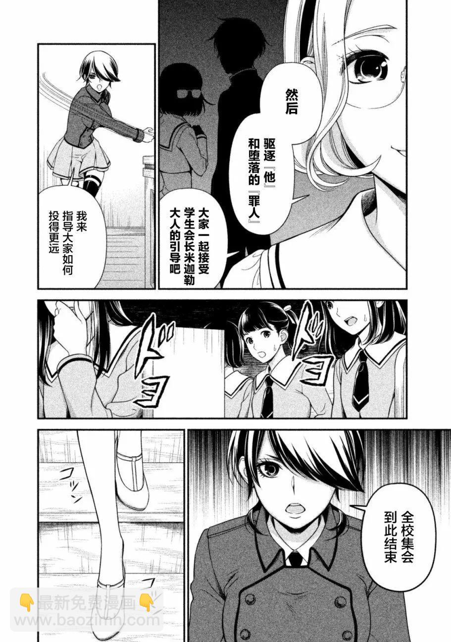 《校舍的天空下有恶魔在嗤笑》第11回 第22页