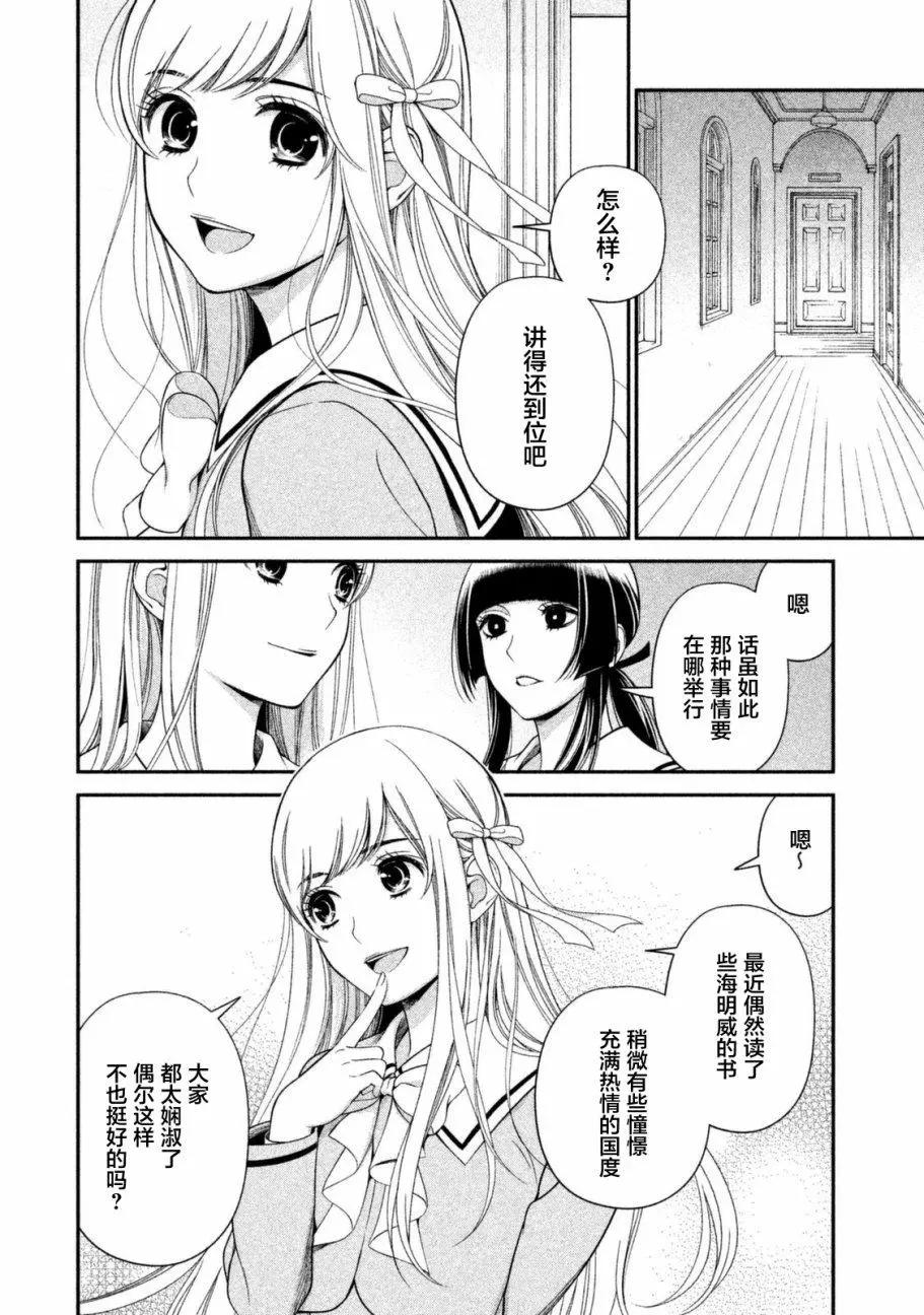 《校舍的天空下有恶魔在嗤笑》第11回 第24页