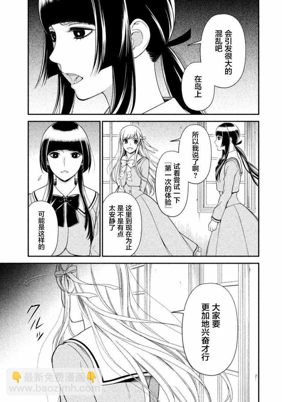 《校舍的天空下有恶魔在嗤笑》第11回 第25页