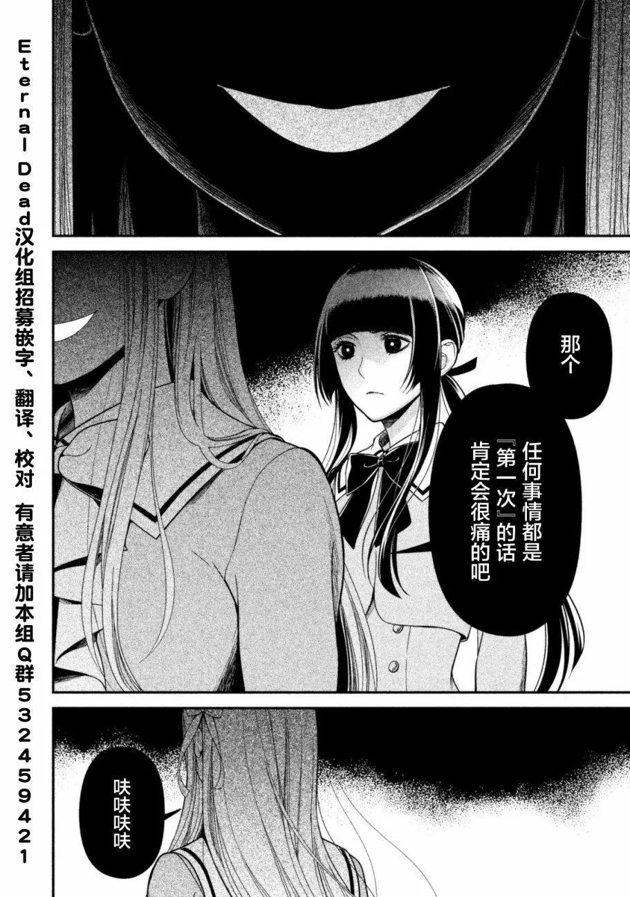 《校舍的天空下有恶魔在嗤笑》第11回 第26页