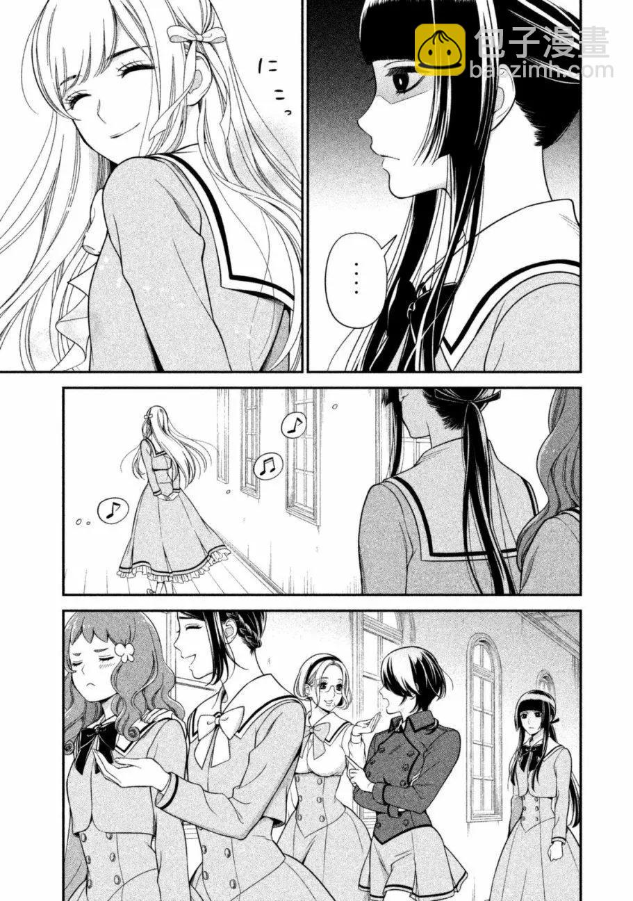 《校舍的天空下有恶魔在嗤笑》第11回 第27页