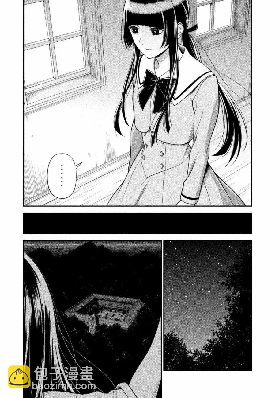 《校舍的天空下有恶魔在嗤笑》第11回 第28页