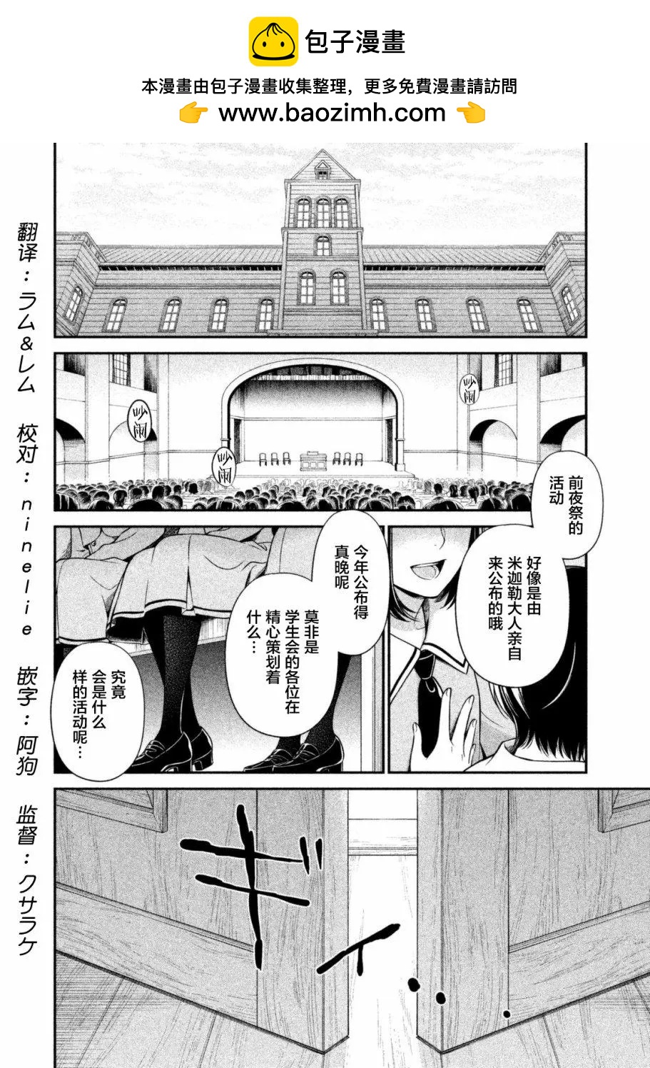 《校舍的天空下有恶魔在嗤笑》第11回 第2页
