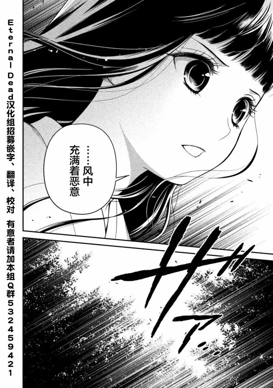 《校舍的天空下有恶魔在嗤笑》第11回 第30页