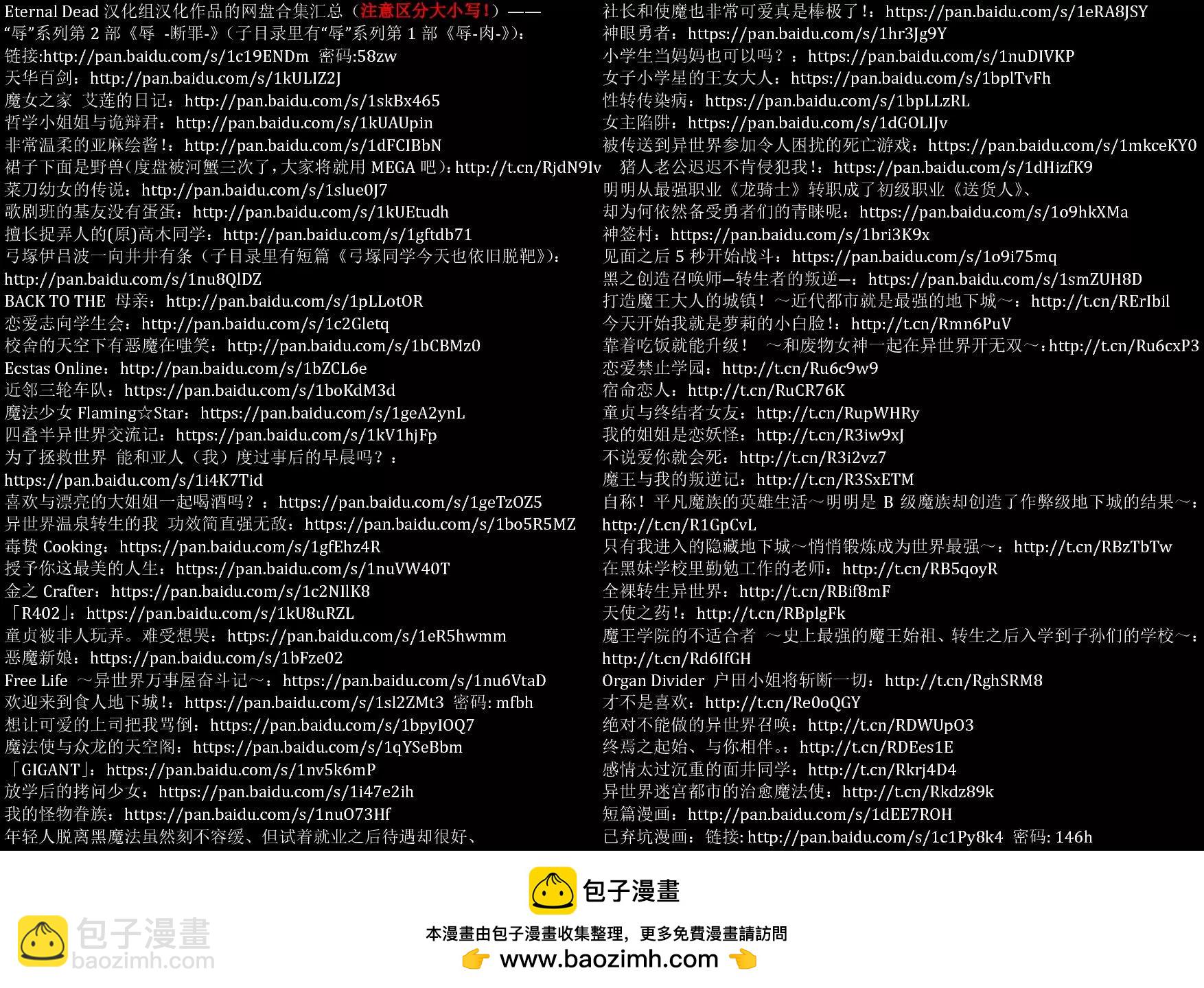 《校舍的天空下有恶魔在嗤笑》第11回 第34页