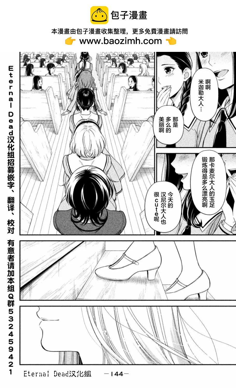 《校舍的天空下有恶魔在嗤笑》第11回 第4页