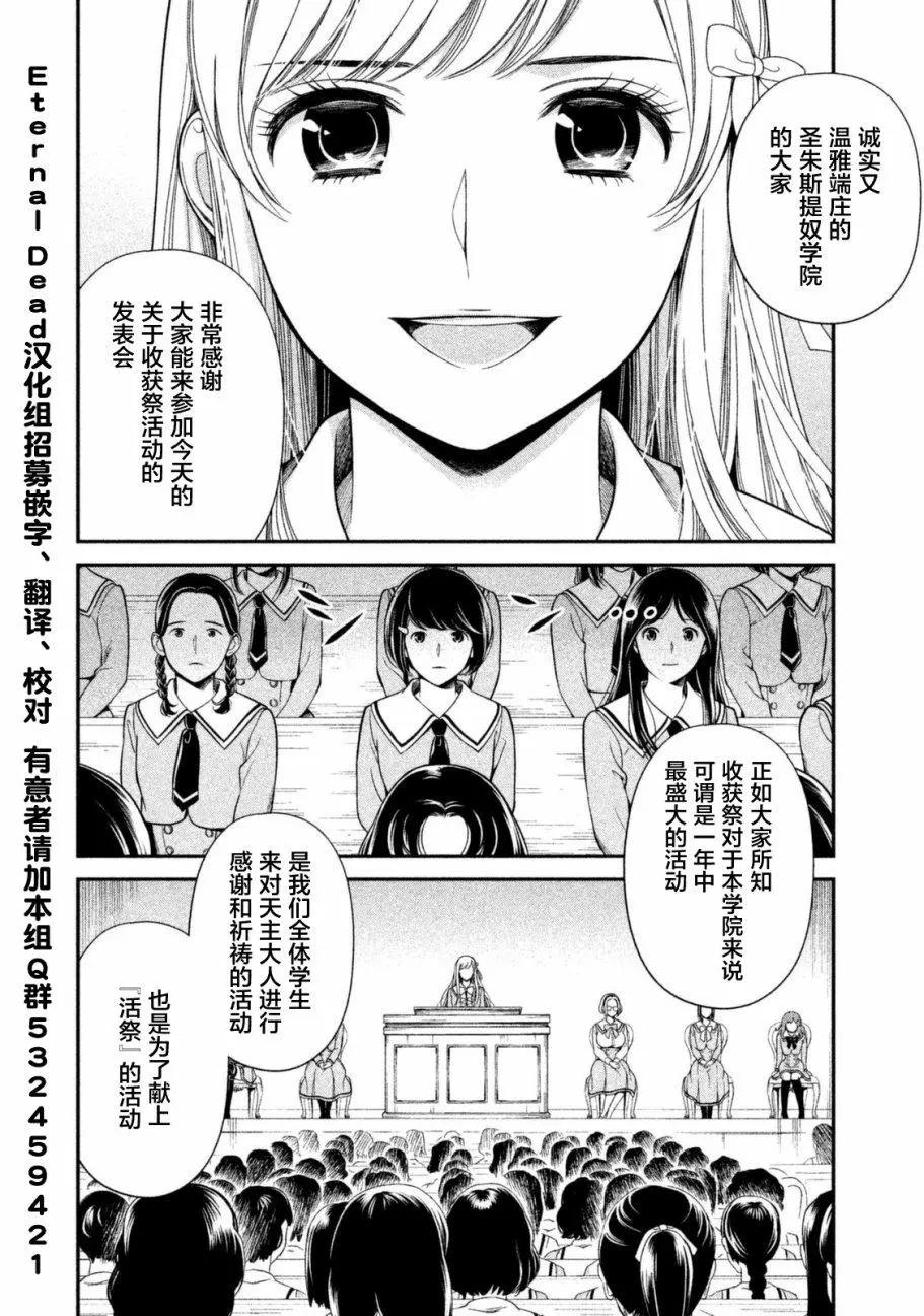 《校舍的天空下有恶魔在嗤笑》第11回 第6页