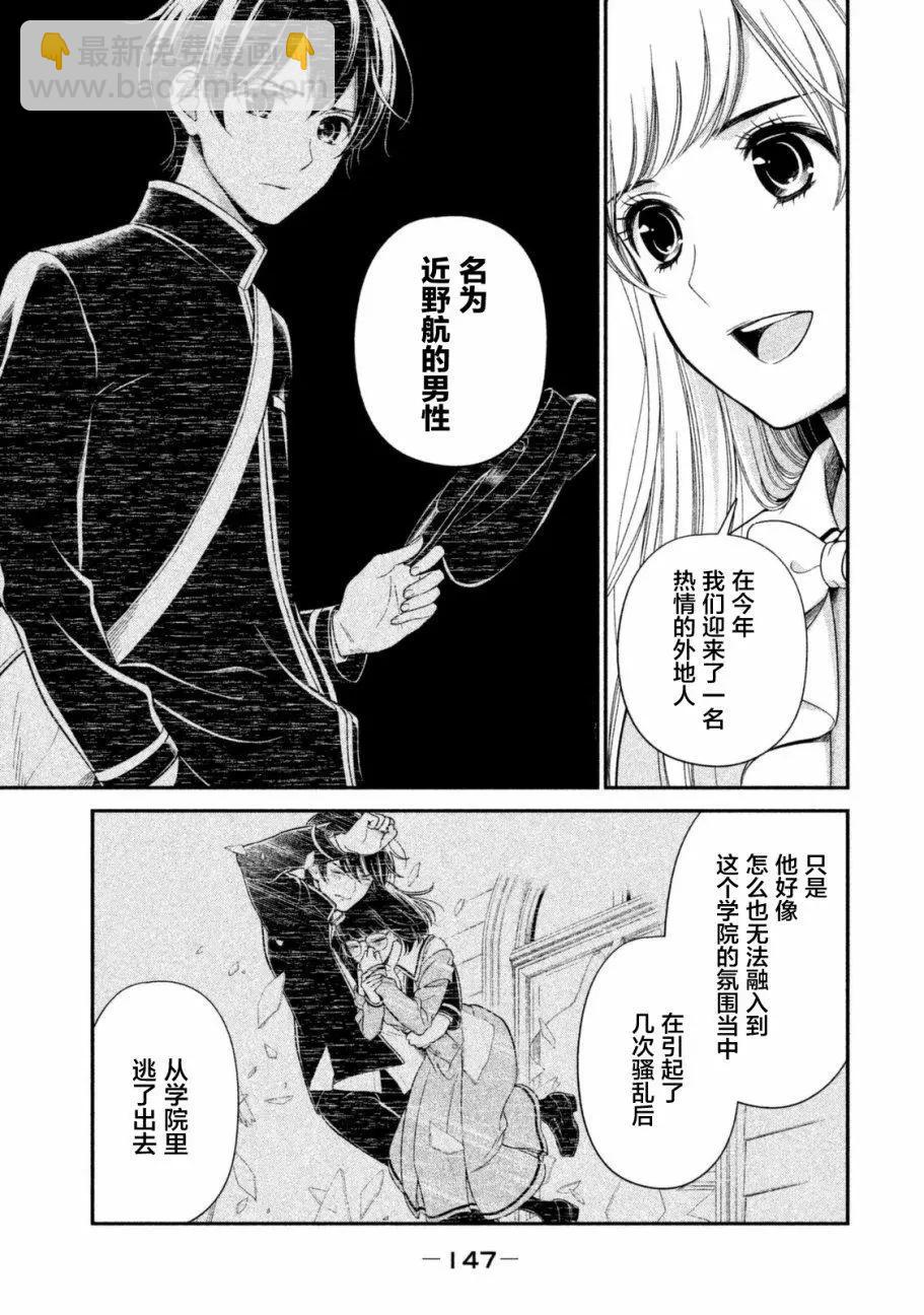 《校舍的天空下有恶魔在嗤笑》第11回 第7页