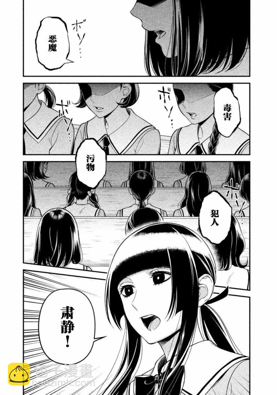 《校舍的天空下有恶魔在嗤笑》第11回 第8页