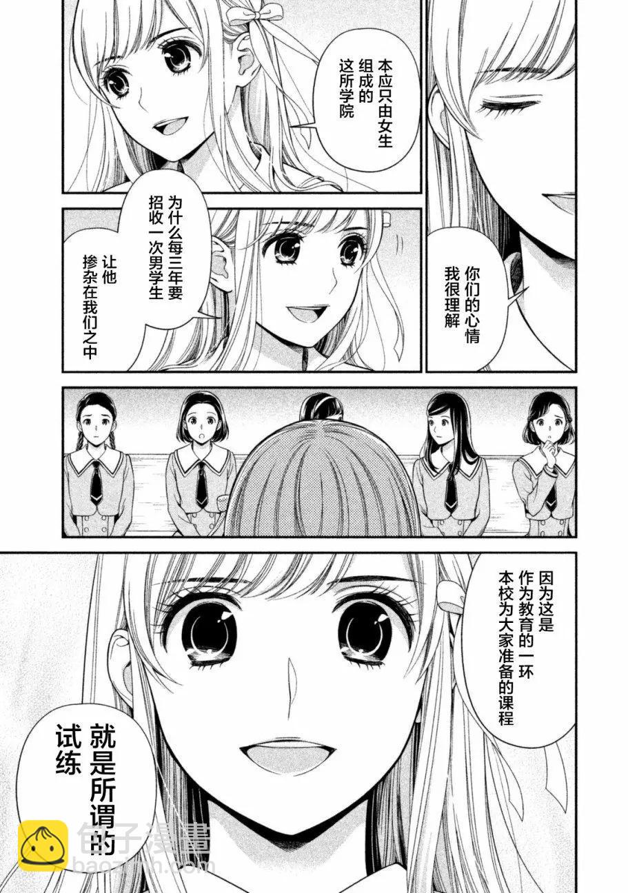 《校舍的天空下有恶魔在嗤笑》第11回 第9页