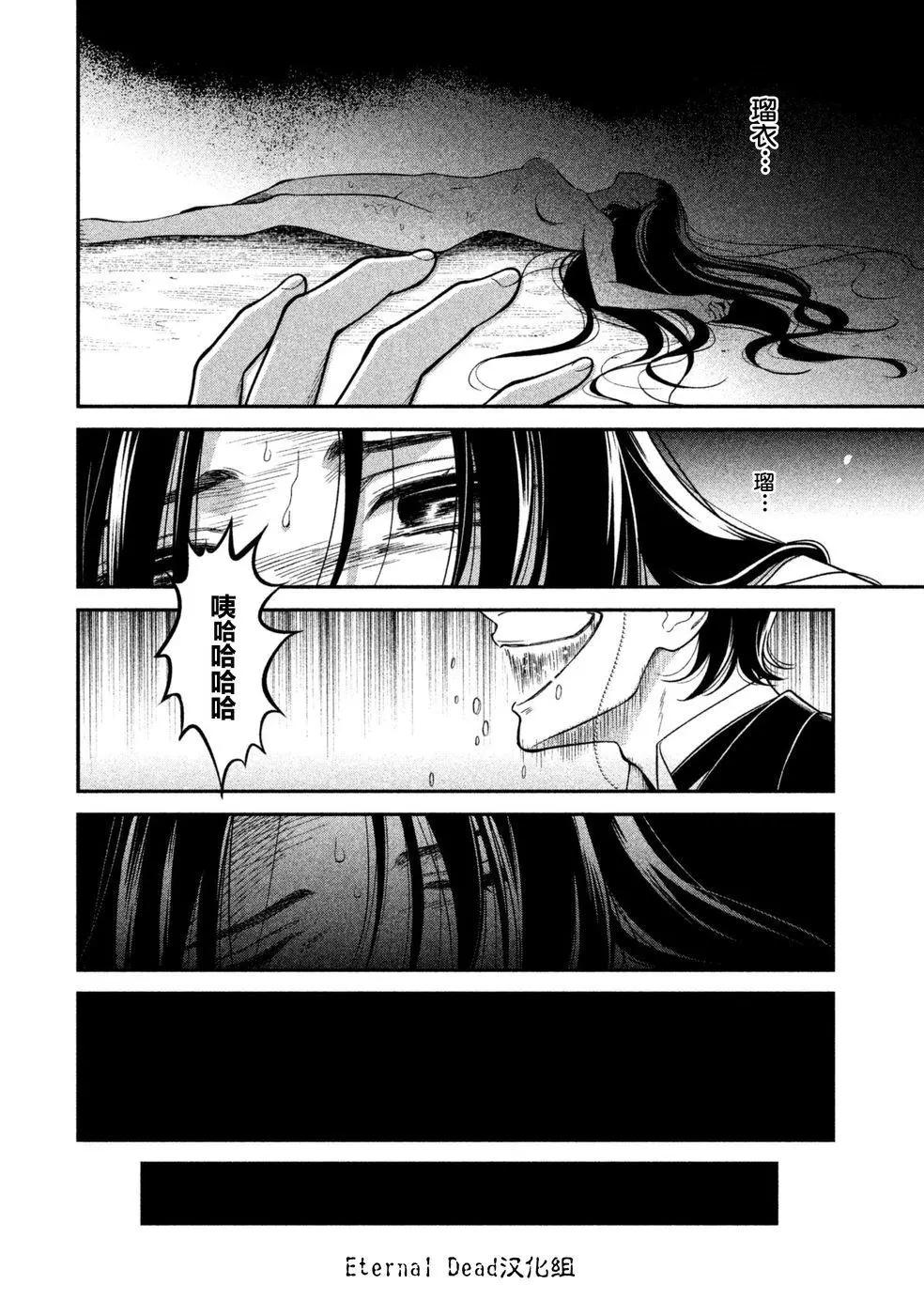 《校舍的天空下有恶魔在嗤笑》第16话 笼中鸟 第10页