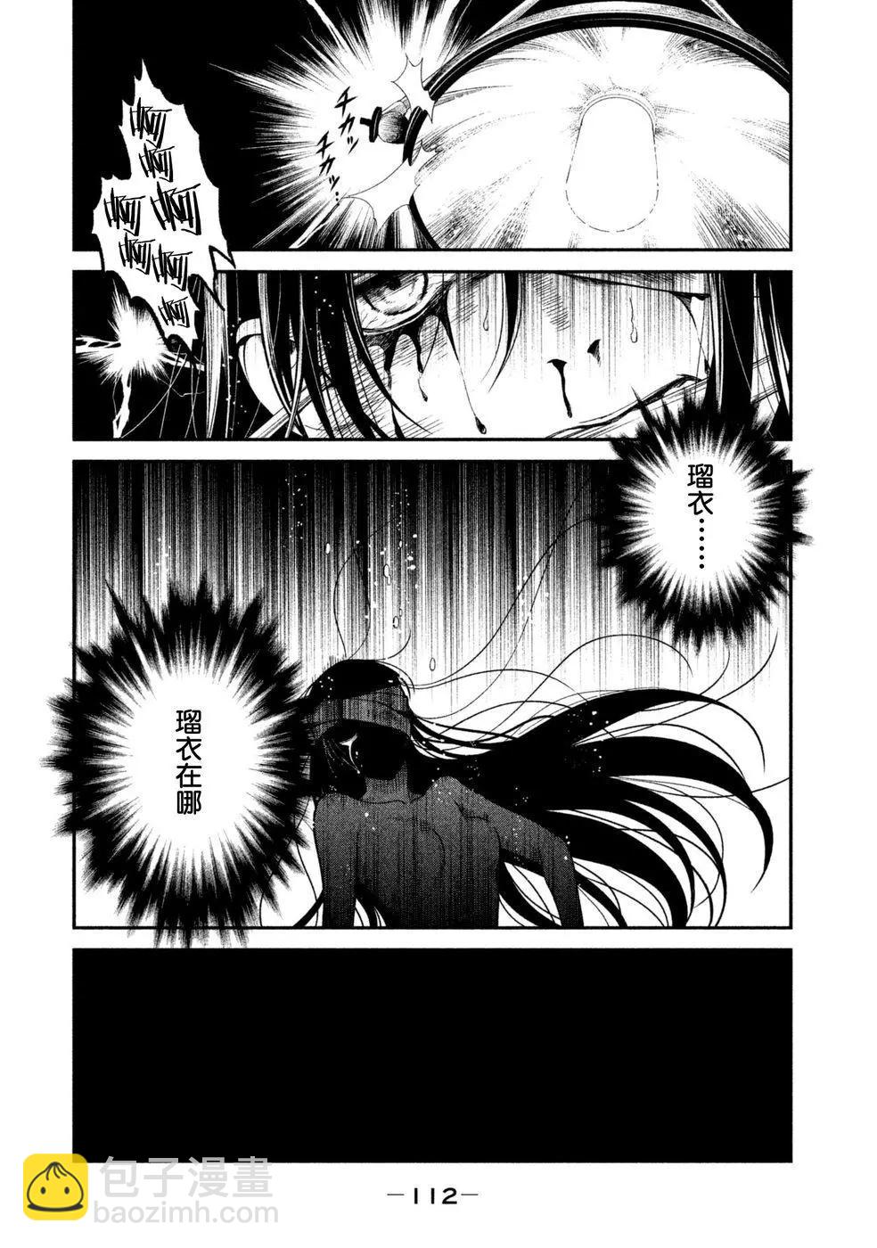 《校舍的天空下有恶魔在嗤笑》第16话 笼中鸟 第16页