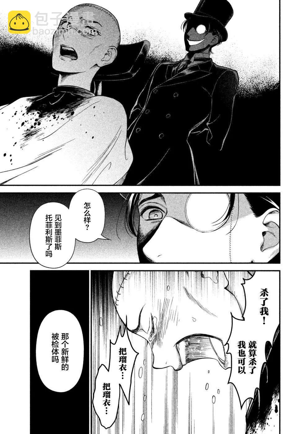 《校舍的天空下有恶魔在嗤笑》第16话 笼中鸟 第19页
