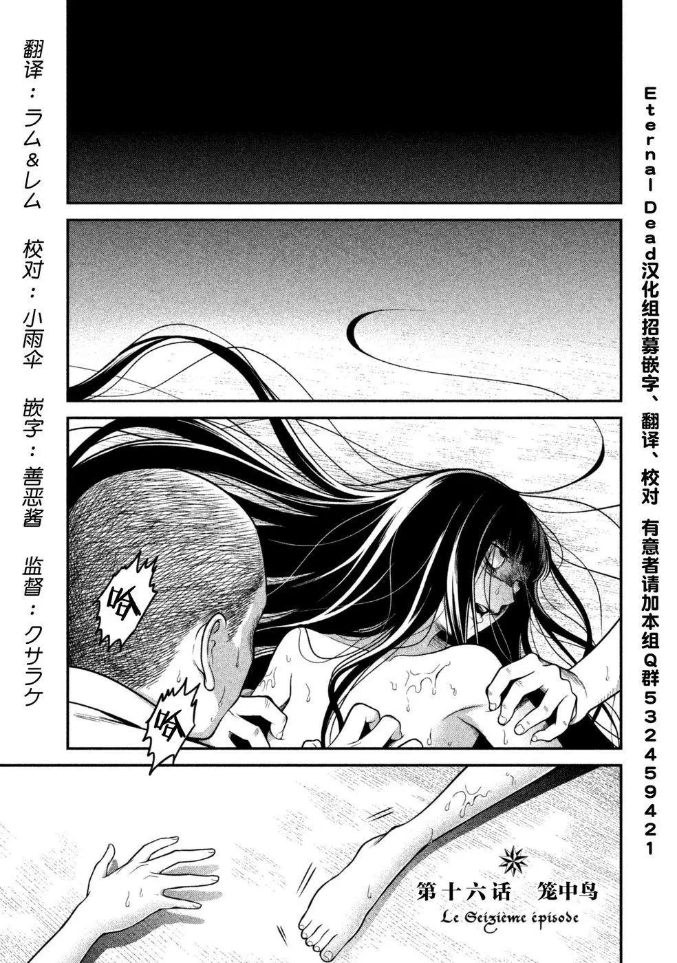 《校舍的天空下有恶魔在嗤笑》第16话 笼中鸟 第1页
