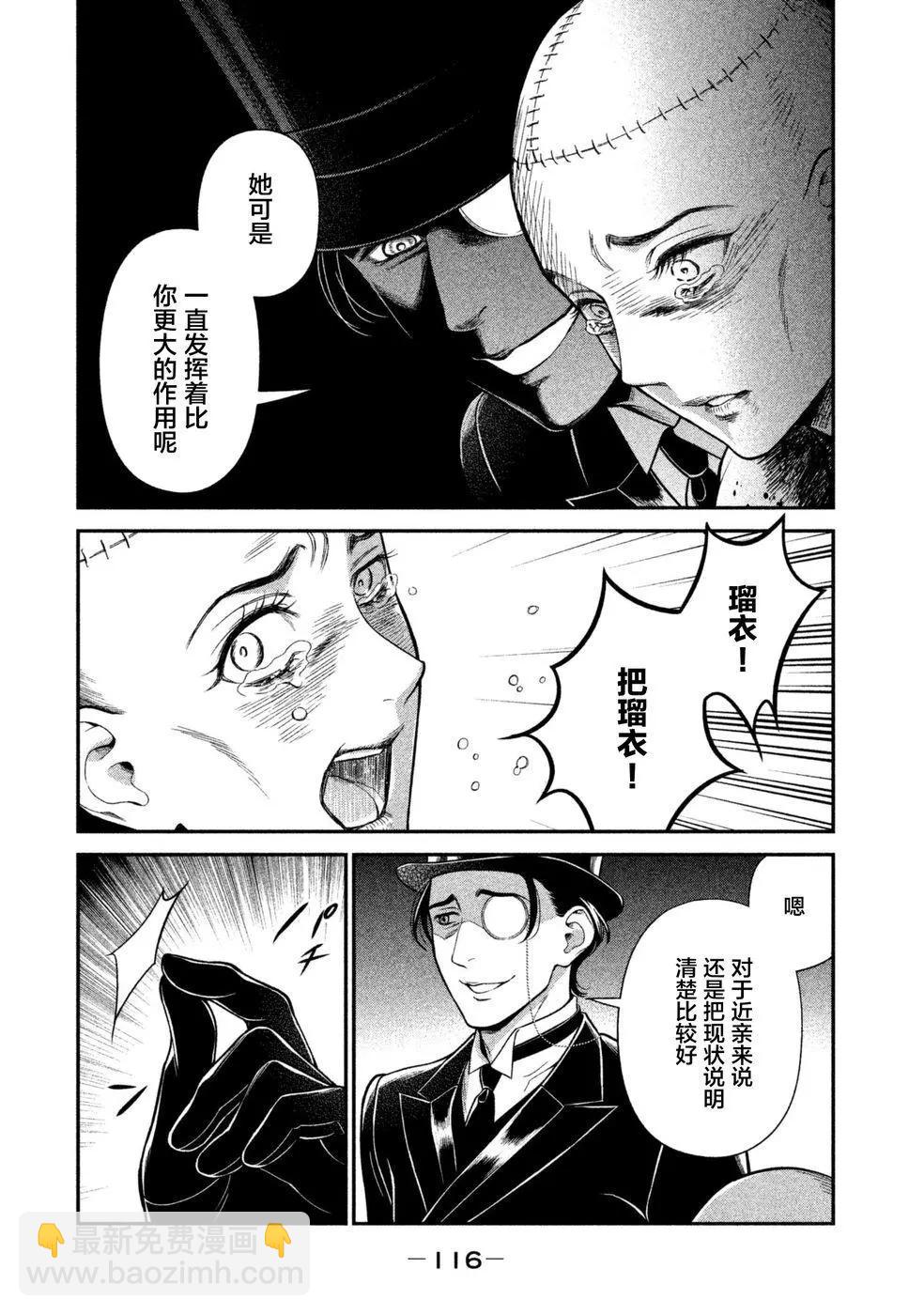 《校舍的天空下有恶魔在嗤笑》第16话 笼中鸟 第20页