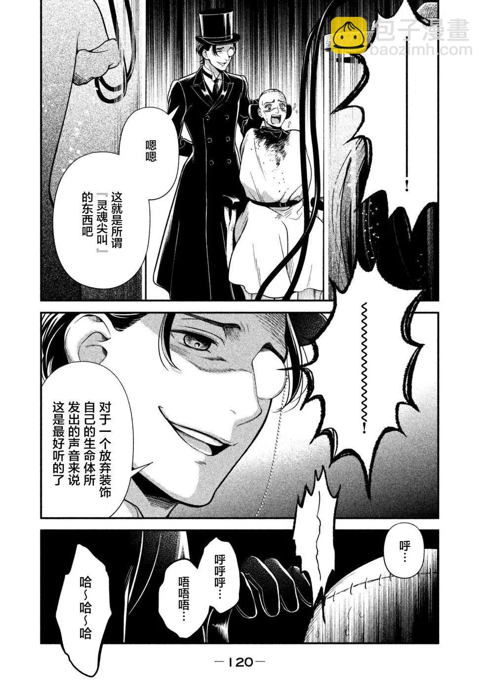 《校舍的天空下有恶魔在嗤笑》第16话 笼中鸟 第24页