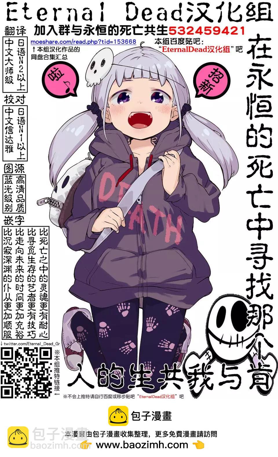 《校舍的天空下有恶魔在嗤笑》第16话 笼中鸟 第29页