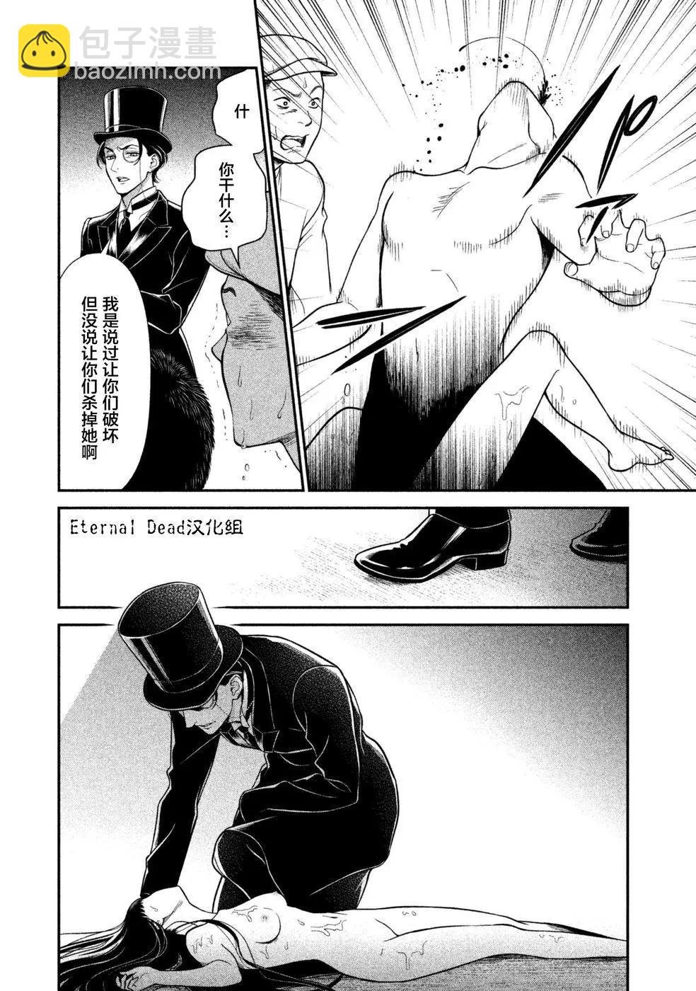 《校舍的天空下有恶魔在嗤笑》第16话 笼中鸟 第4页