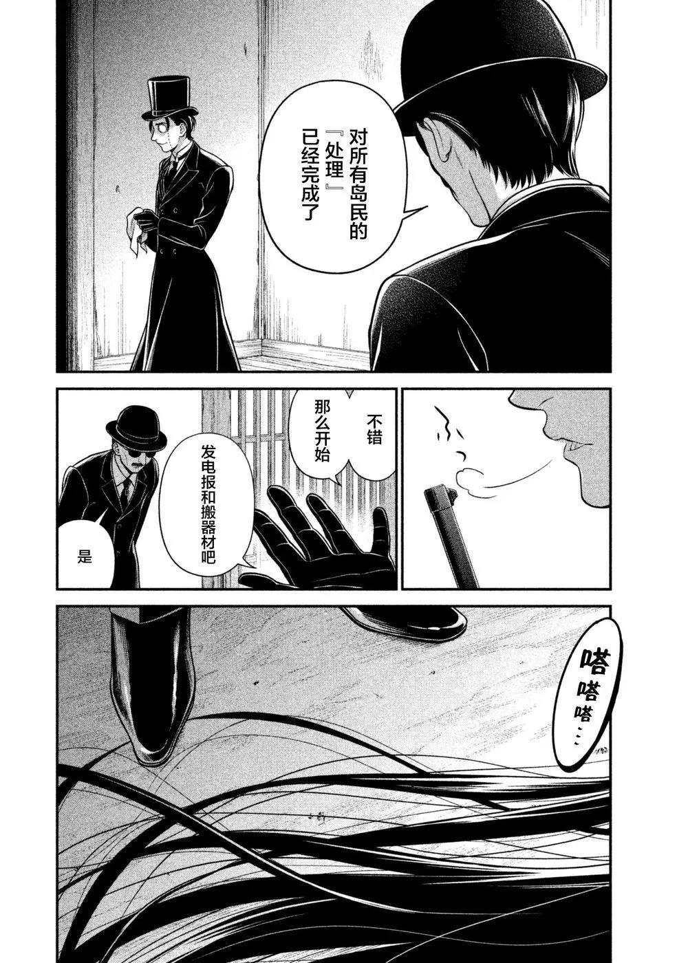 《校舍的天空下有恶魔在嗤笑》第16话 笼中鸟 第8页