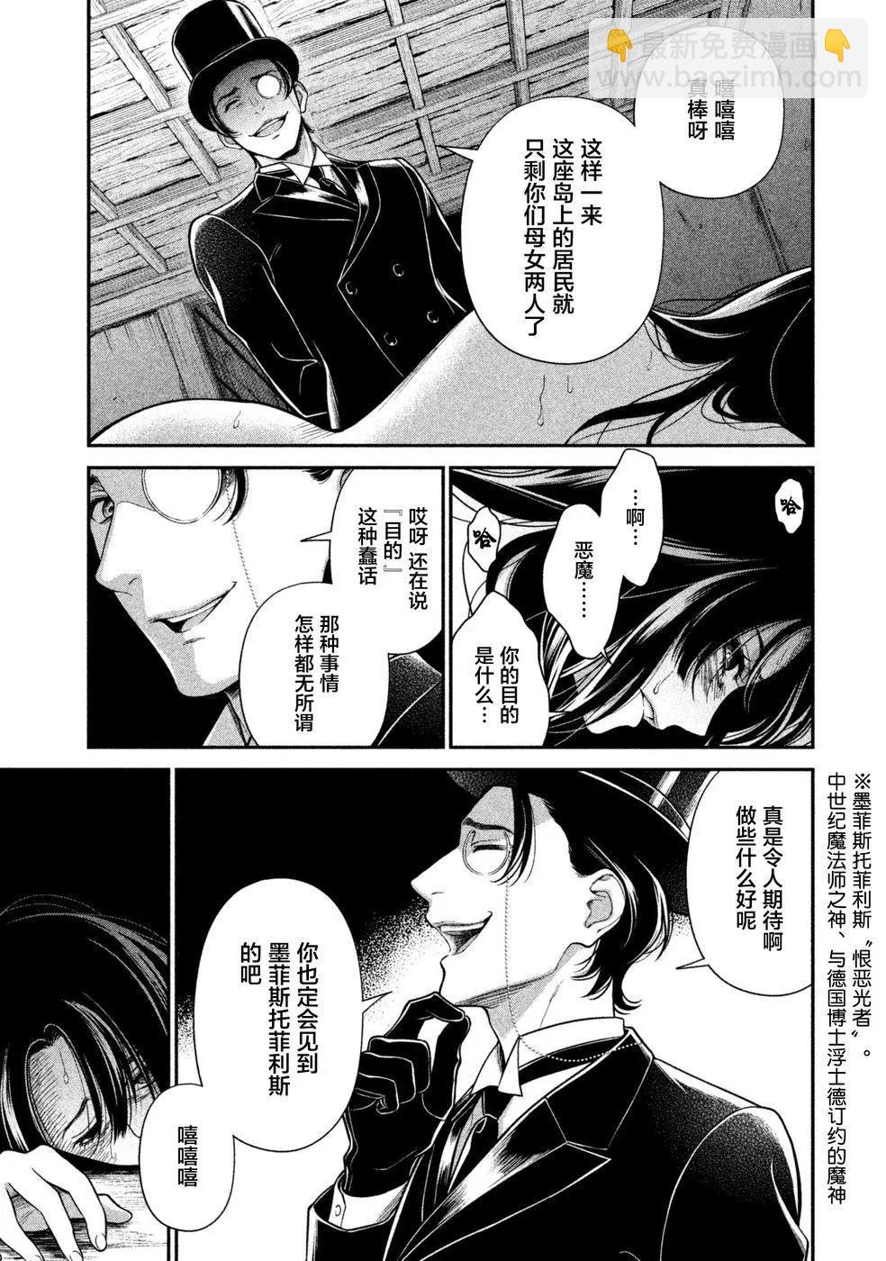 《校舍的天空下有恶魔在嗤笑》第16话 笼中鸟 第9页