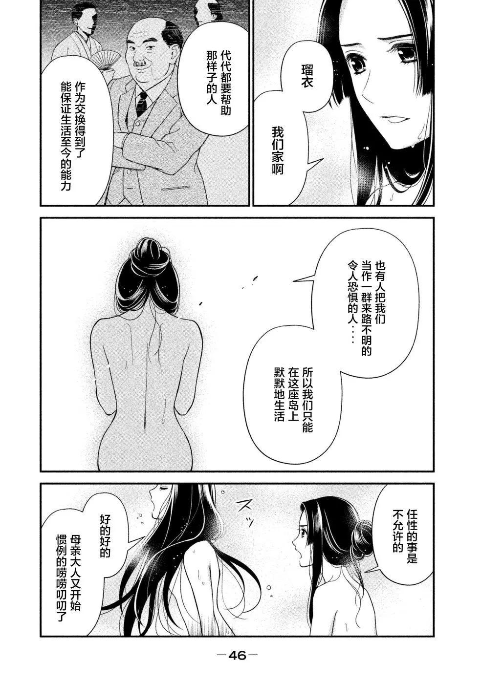 《校舍的天空下有恶魔在嗤笑》第14回 第10页